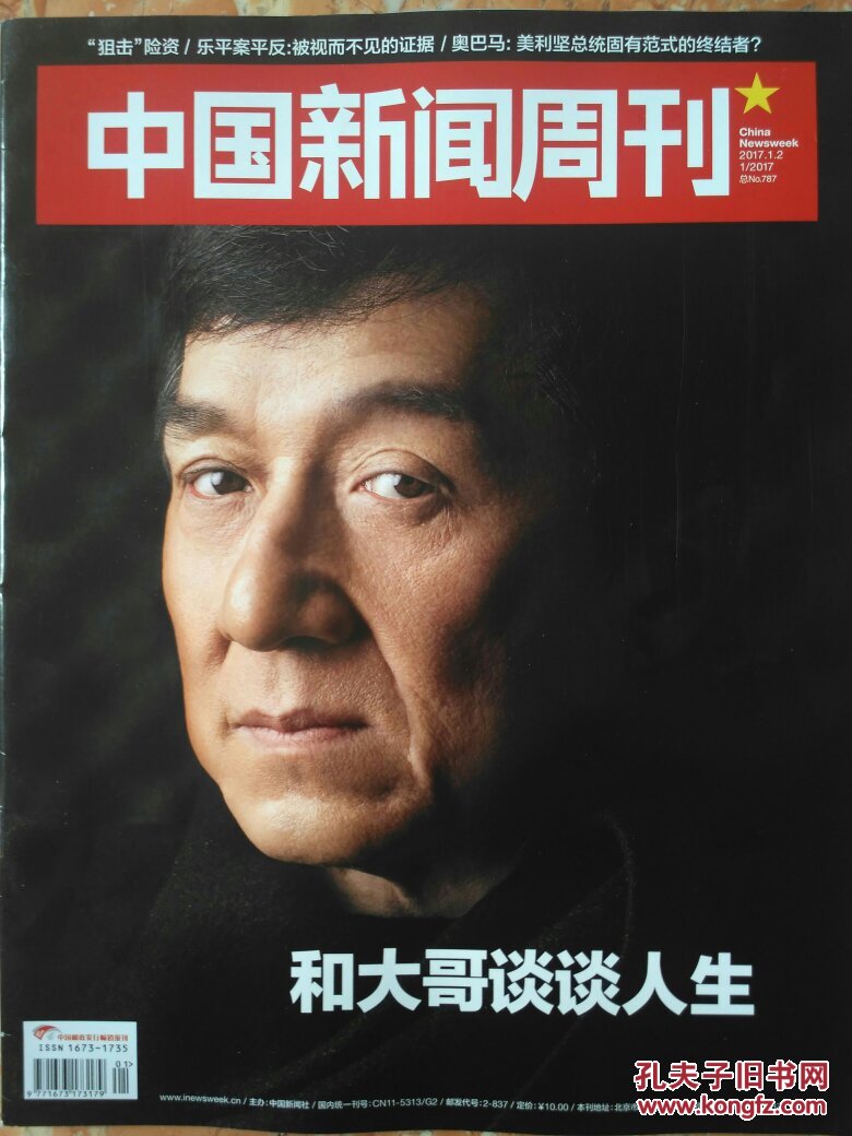 《中国新闻周刊》(2017.1.2)