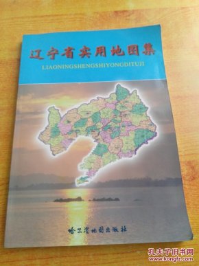 辽宁省地图 b4ac6eb42bf081382e5d03fbf56adc37_n.jpg