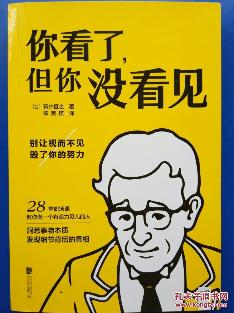 你看了,但你没看见 新井直之 著 28堂职场课教你做一个有眼力见儿的人