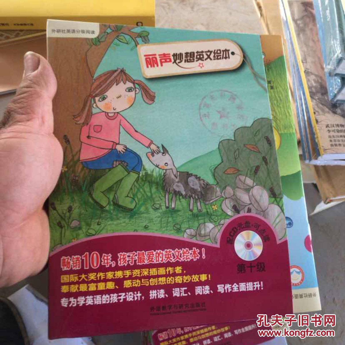 外研社英语分级阅读 丽声妙想英文绘本第十级