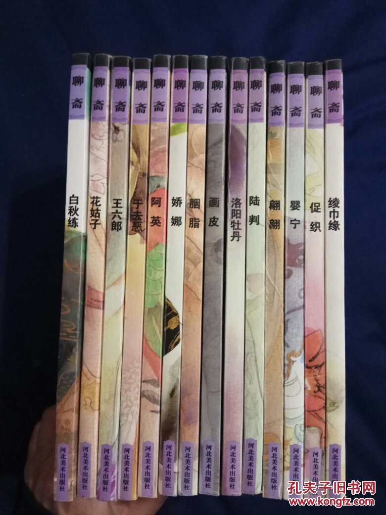 聊斋系列画皮漫画陆判等(恋爱14本不重复)暴君共计漫画下载图片