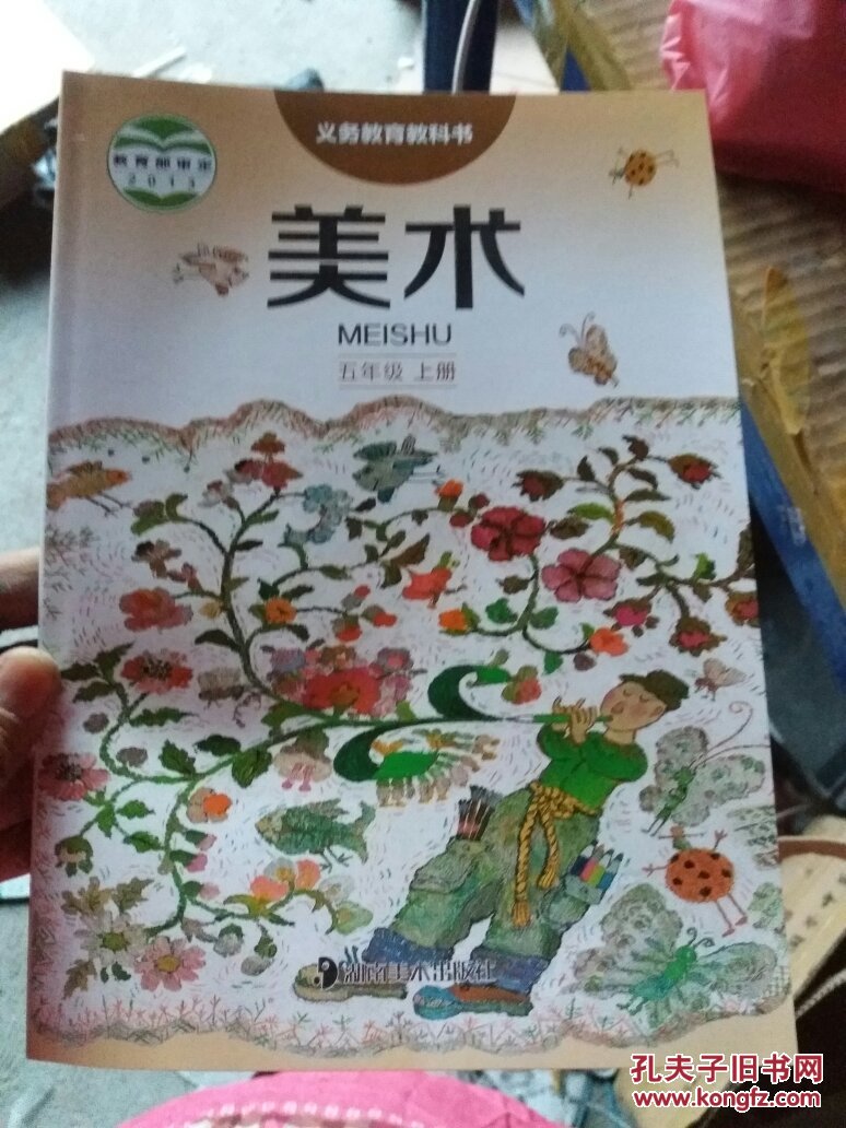 【图】义务教科书 美术五年级上册_湖南美术出