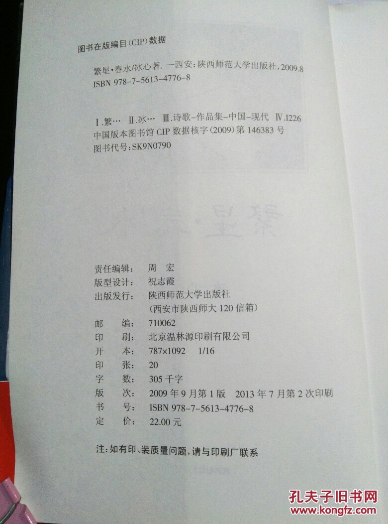商品描述:                       《繁星》包含164首小诗