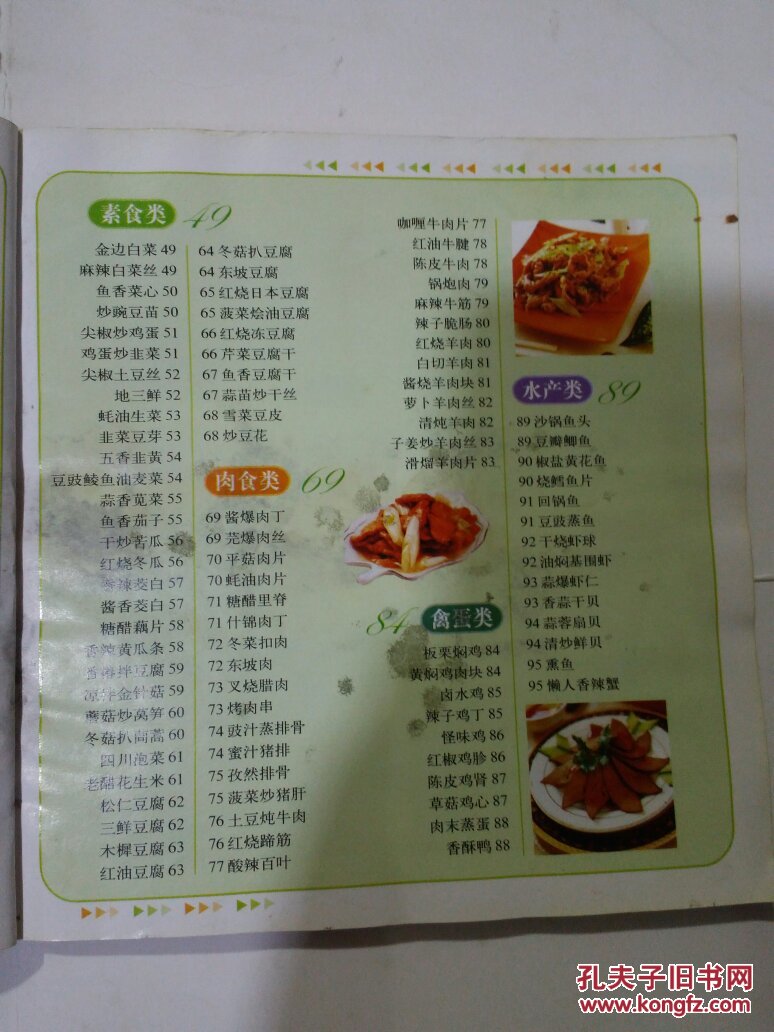 新编大众菜谱(百味美食17)