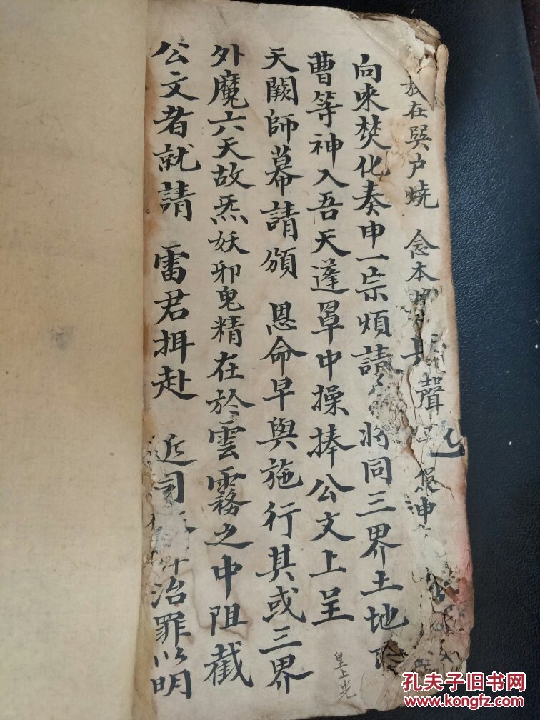 福道教手抄b4398雷神降乱真经疑为先天王殷温康丰都杨元帅等诸符秘召