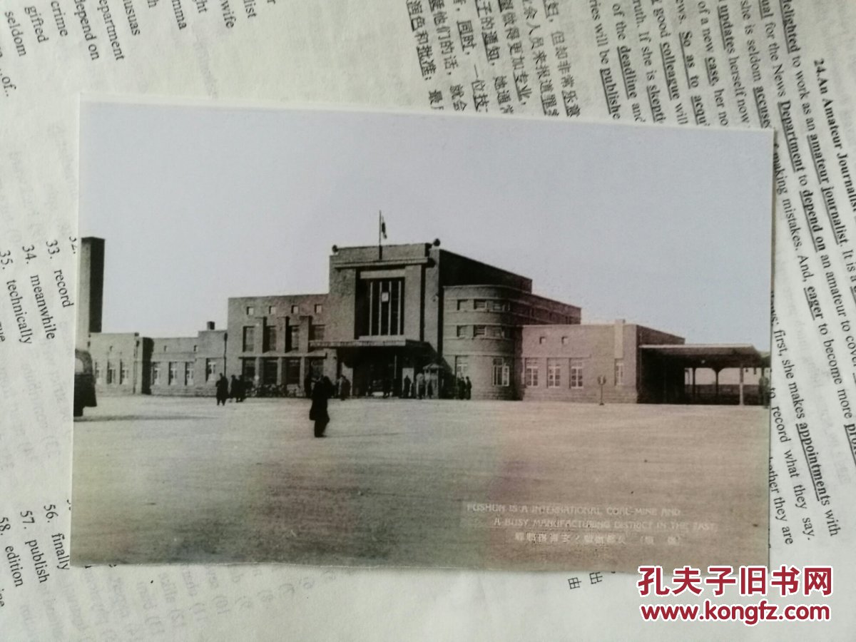 抚顺火车站老照片