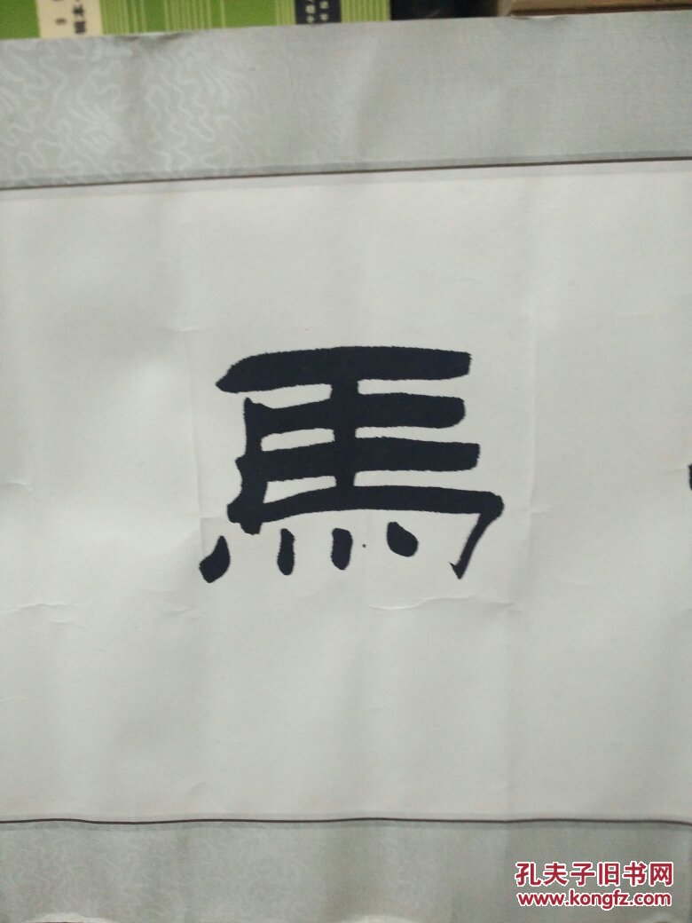李海书法