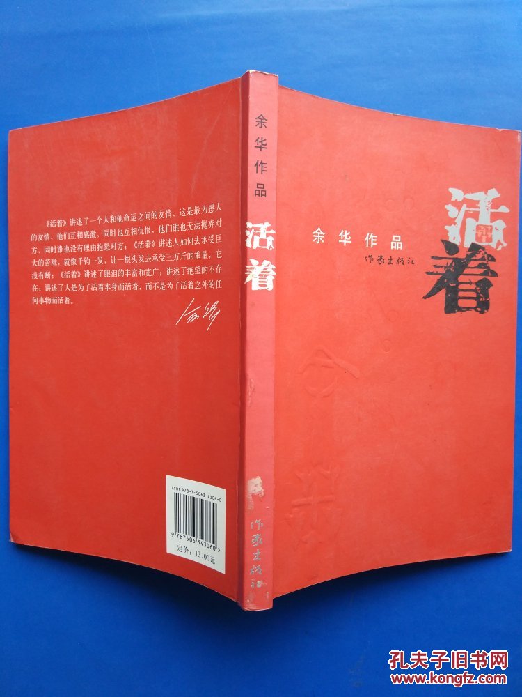 余华作品:活着