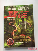 巨蟒丛林中的黄金密码