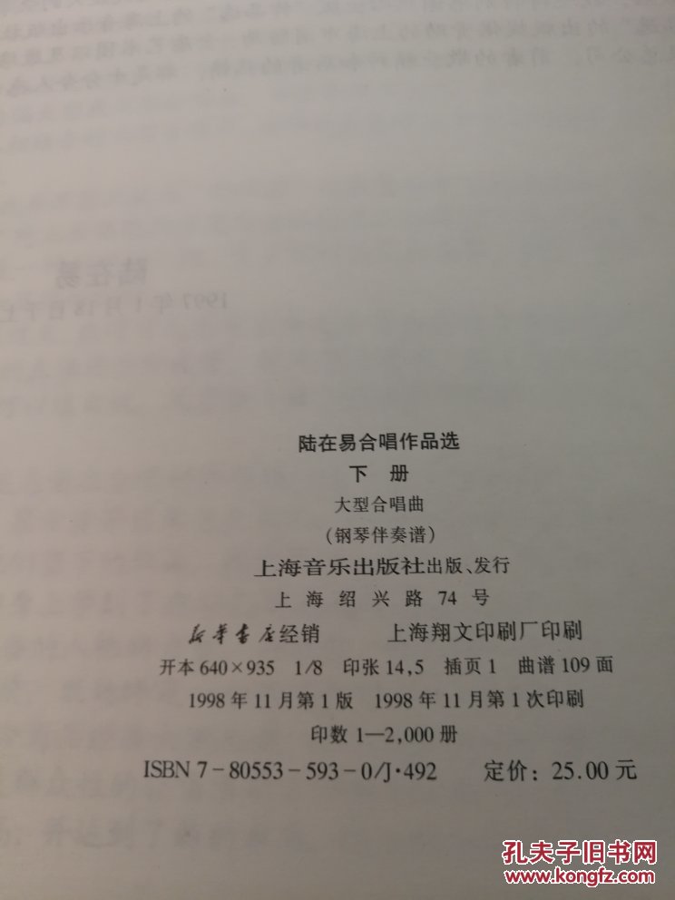 陆在易合唱作品选(上 下册 中小型合唱曲 大型合唱曲