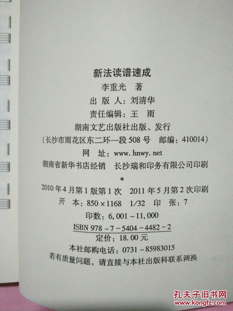 李重光简谱_儿歌简谱