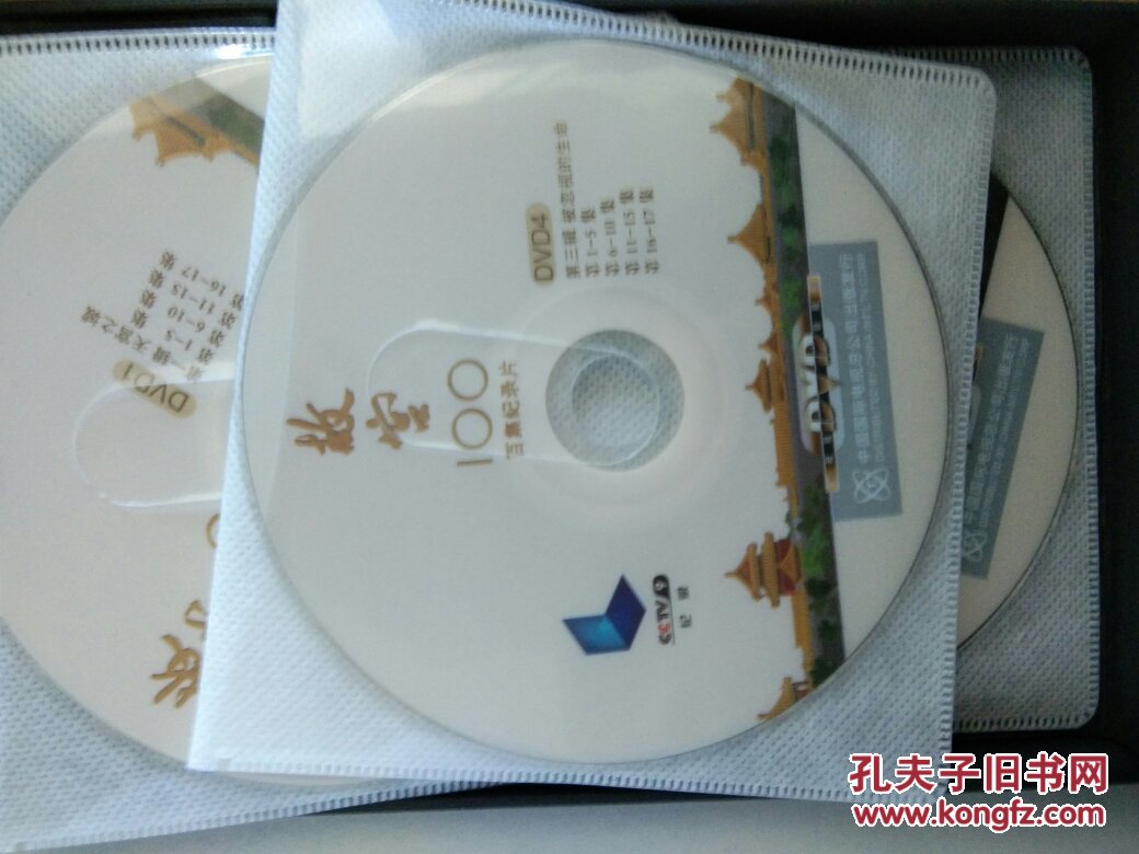 故宫100 看不见的紫禁城 6dvd_中国国际电视总公司_孔