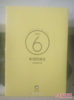 单词的减法 大学英语六级