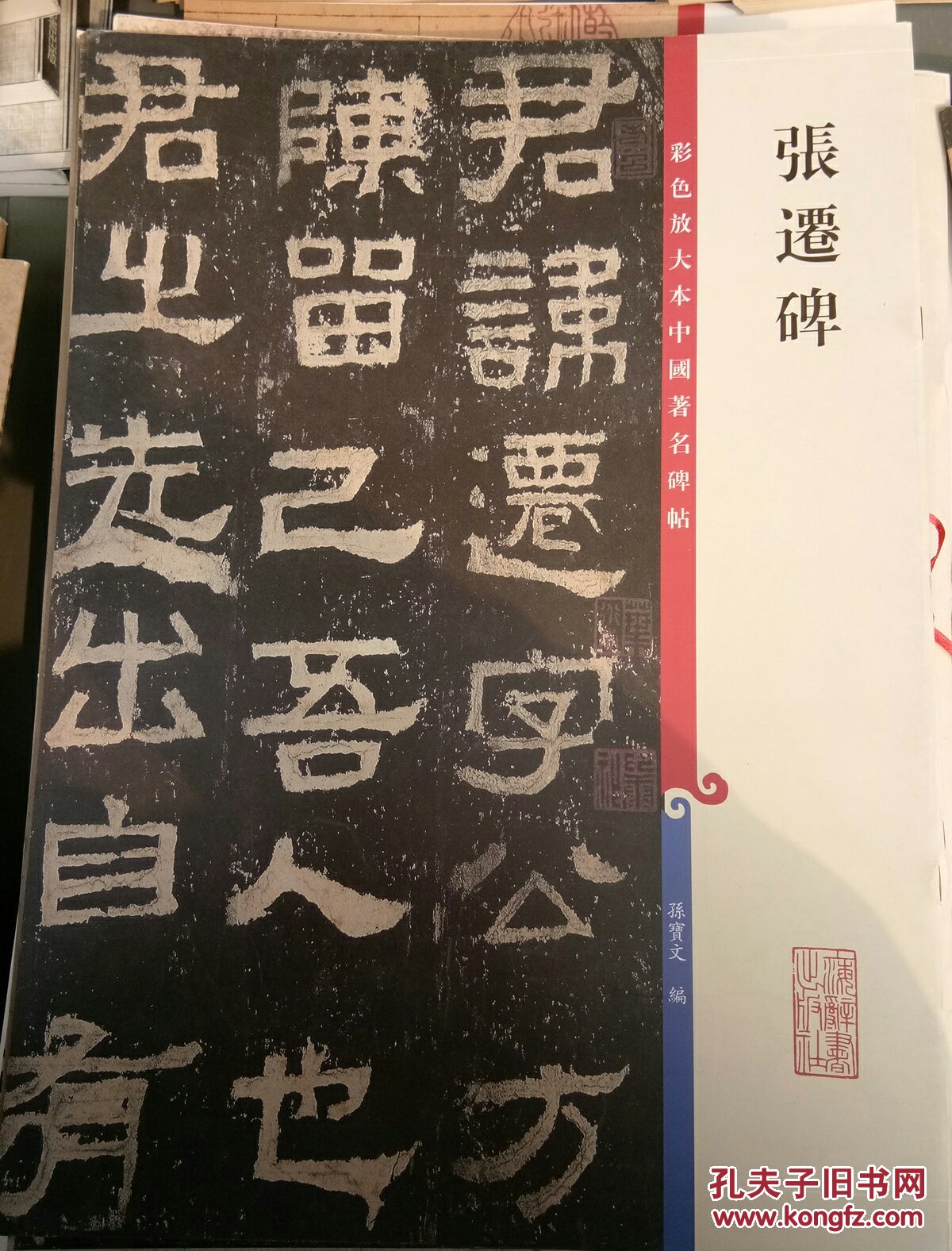 张迁碑