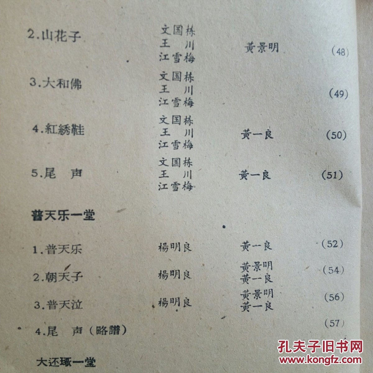 川剧唢呐曲牌第一集