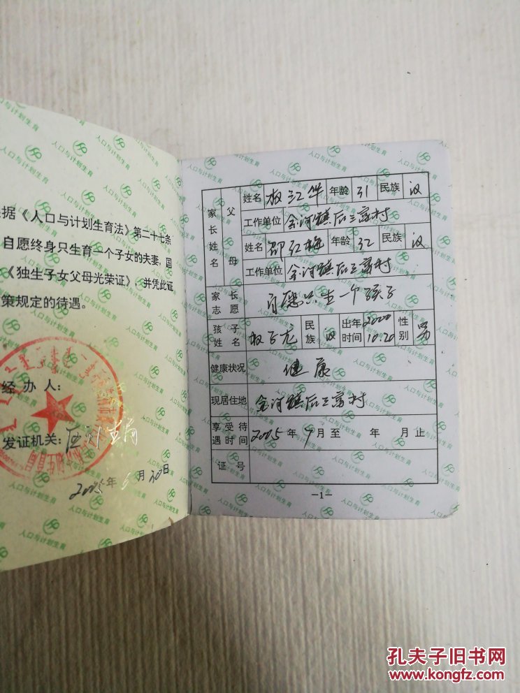 独生子女父母光荣证