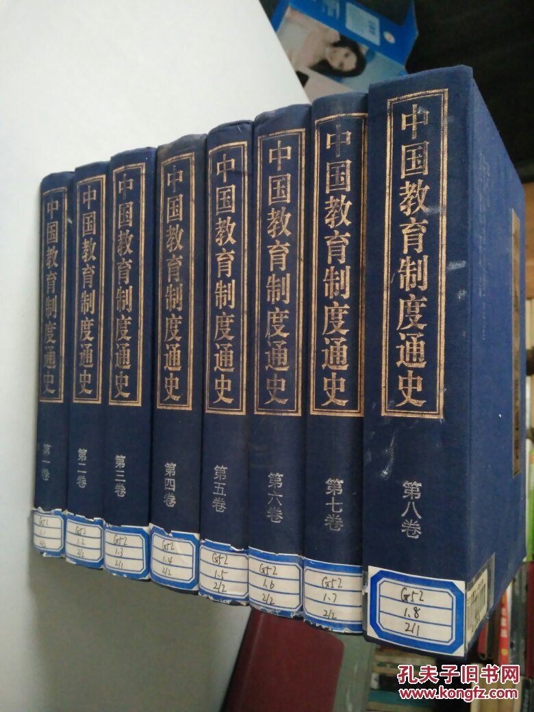 中国教育制度通史 全8册