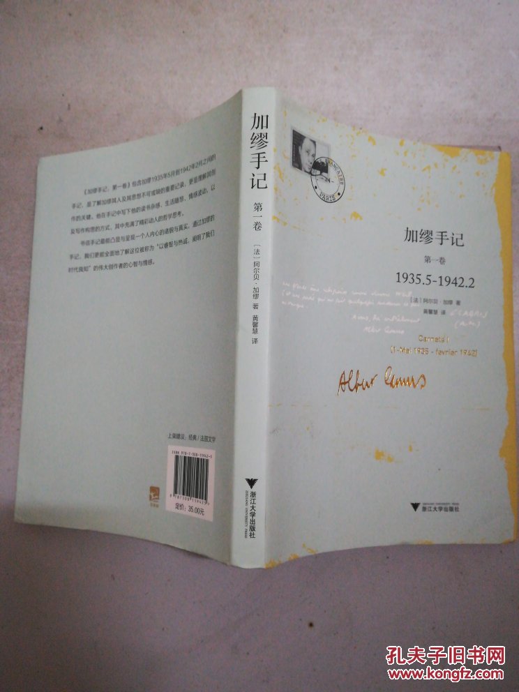 加缪手记(第一卷)1935.5-1942.2