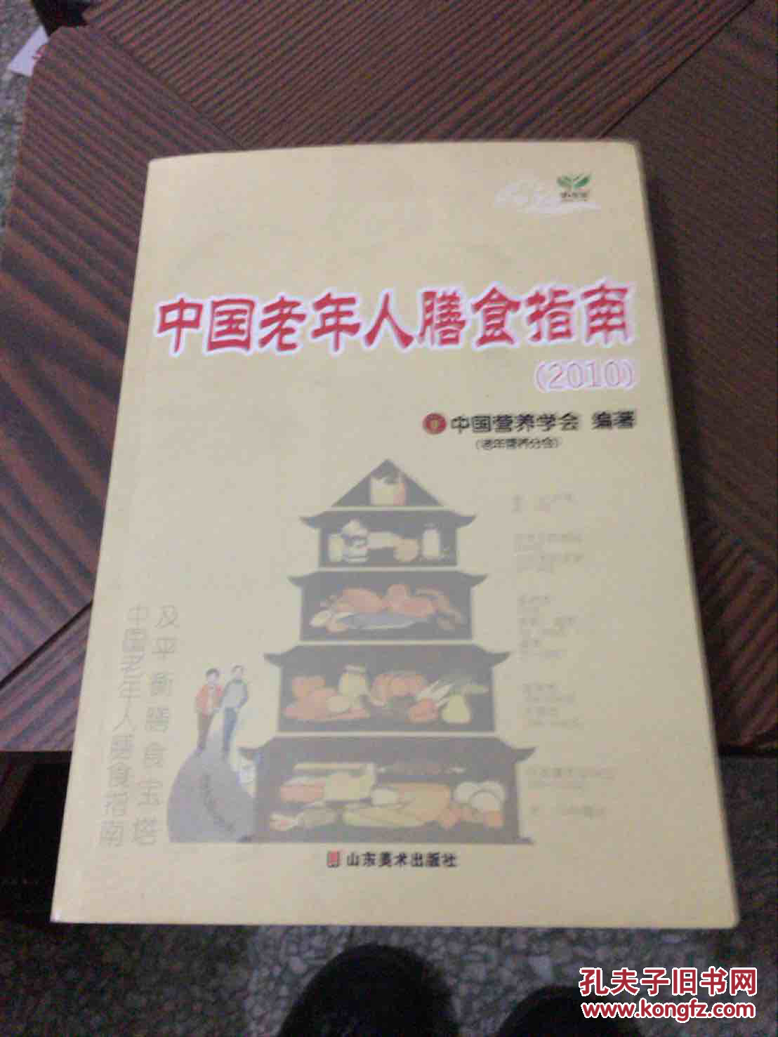 中国老年人膳食指南 2010