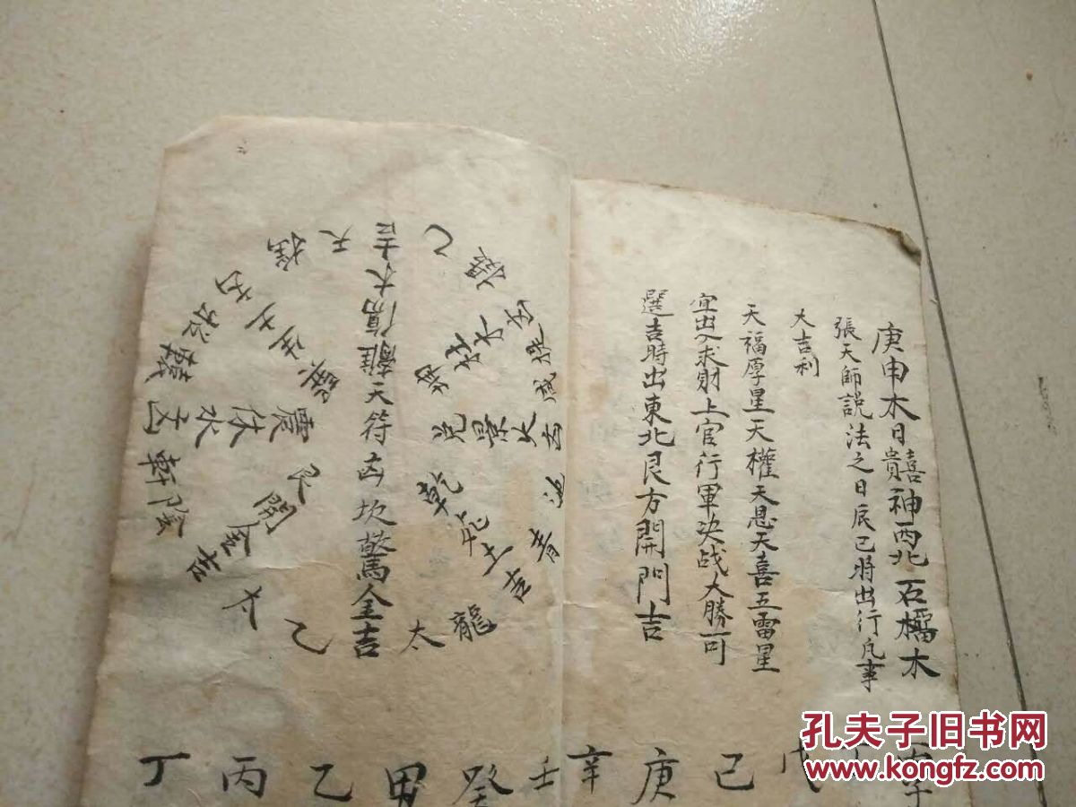 清代手抄诸葛亮马前课一厚本