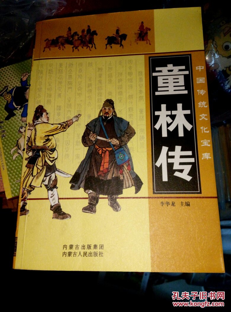 童林传