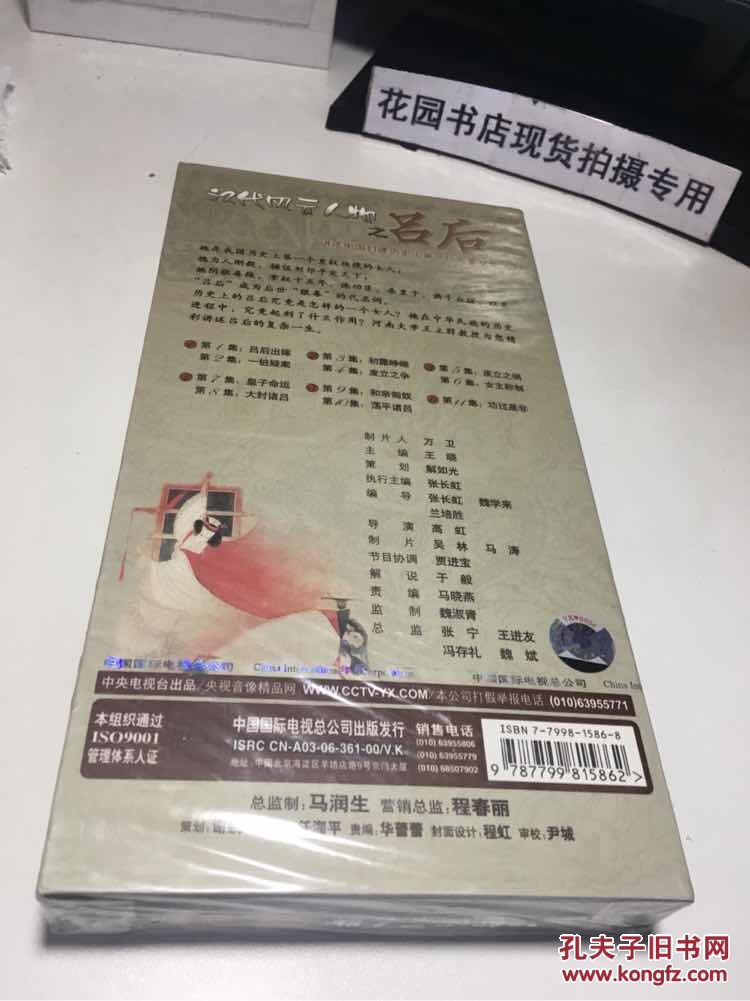 央视百家讲坛 汉代风云人物之吕后 (6dvd)央视百家讲坛音像光盘