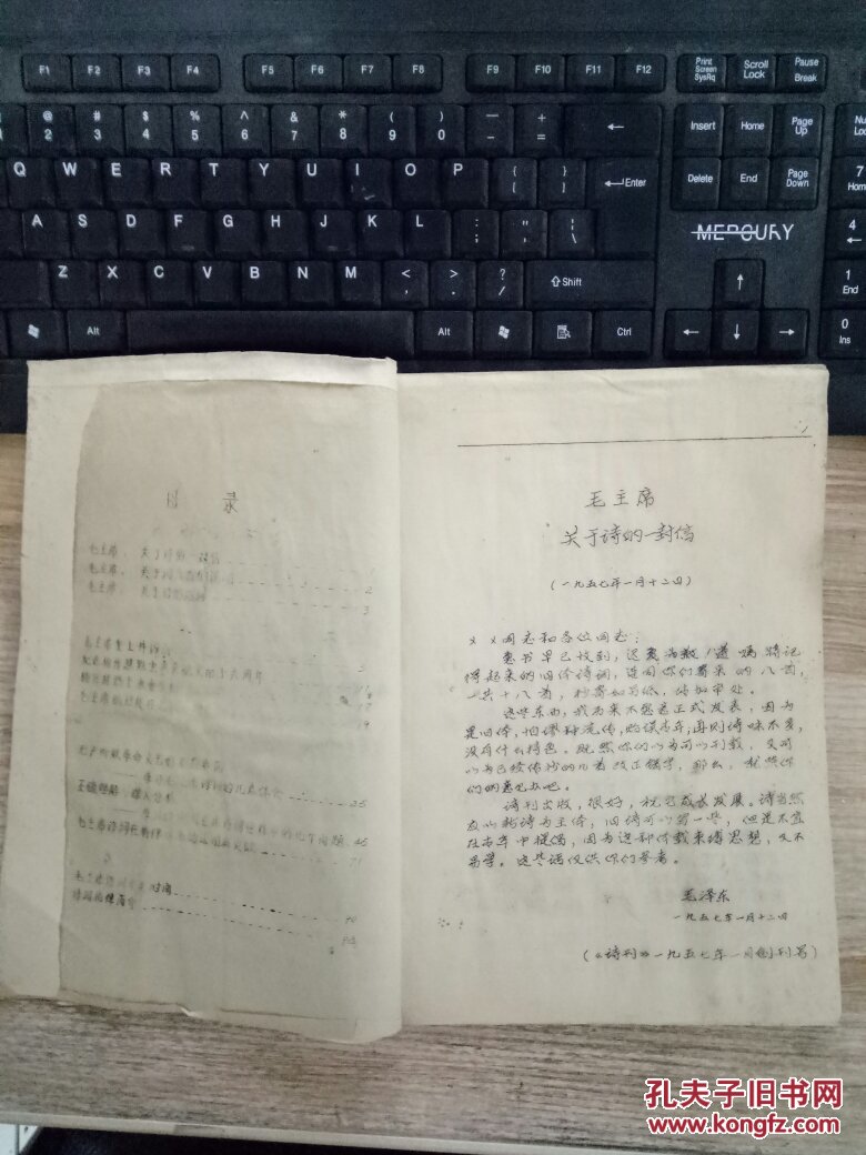 【图】毛主席诗词讲义资料_本书社