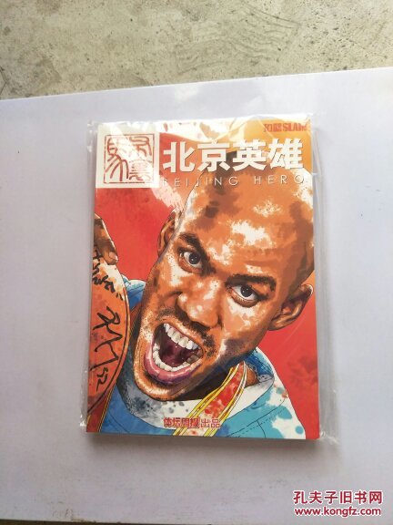 扣篮 北京英雄【马布里】附海报 全新未开封