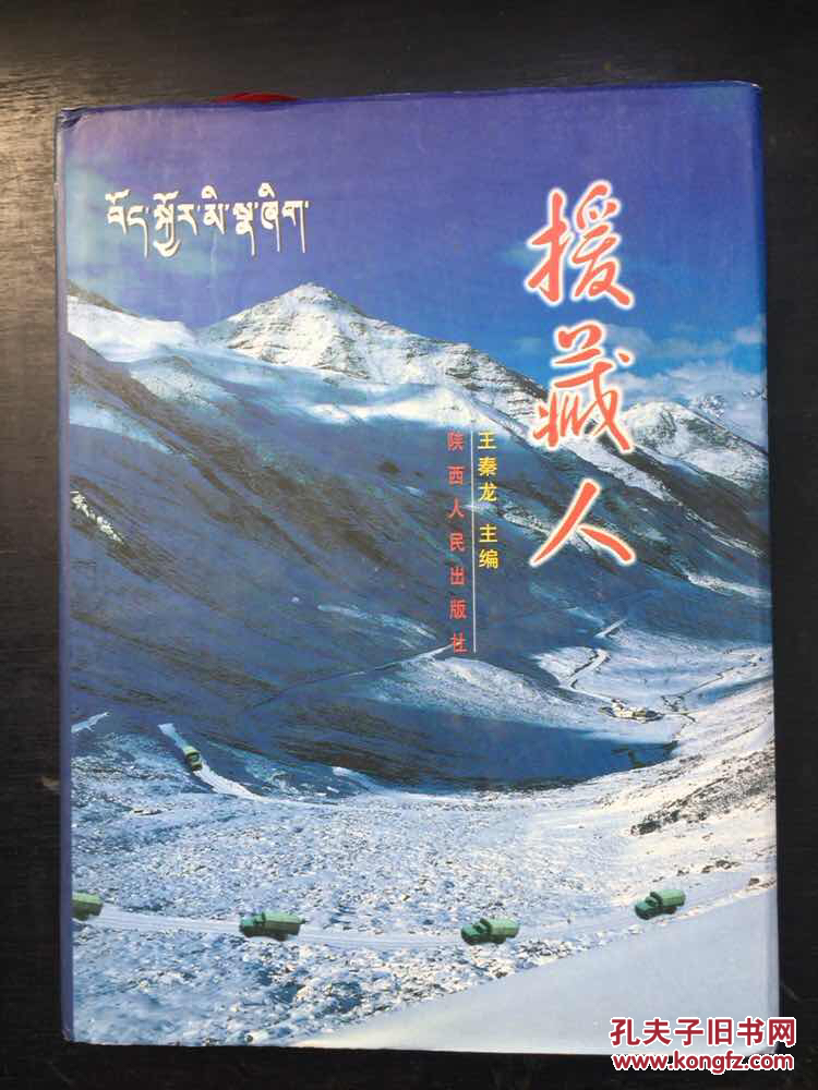 援藏人 包邮