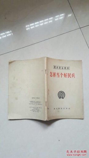 怎么当民兵干部 b68d49169c2f056f4b4cec18cbad4da7_n.jpg