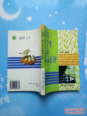 美国大学生英语演讲点评【书内干净】