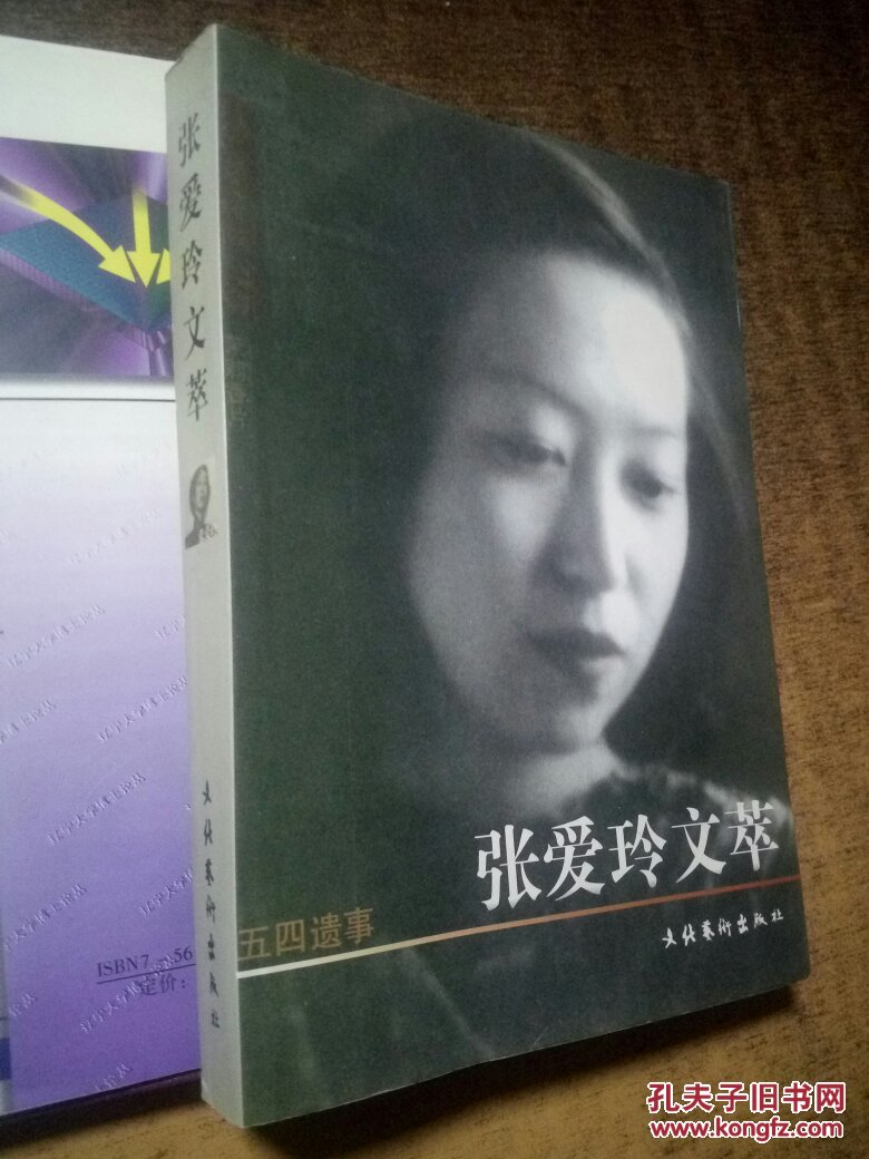张爱玲文萃