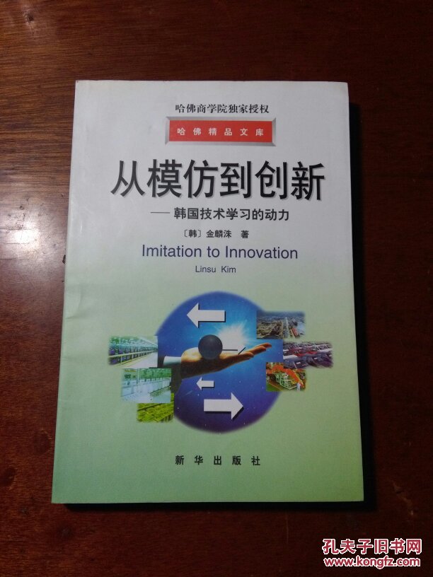 从模仿到创新:韩国技术学习的动力