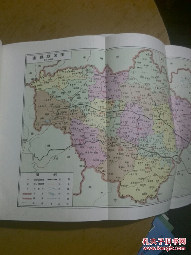 密县志 