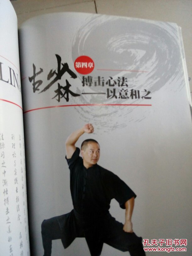 古少林搏击拳法.