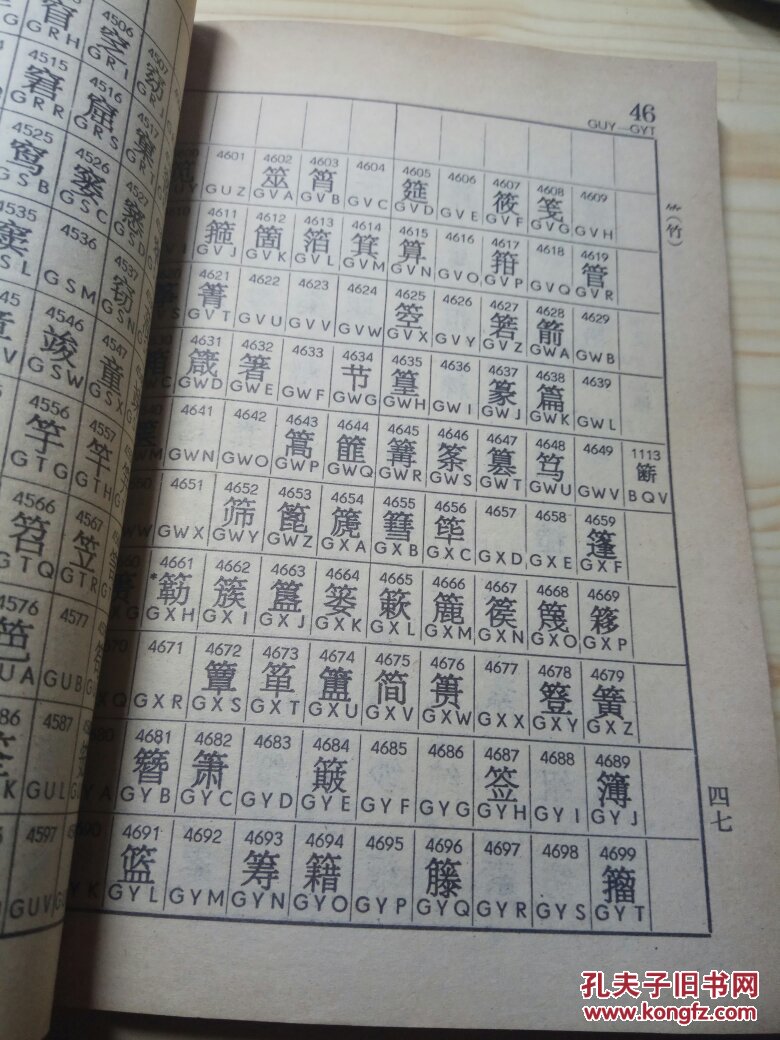 标准电码本