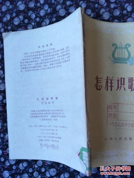 【图】怎样识歌谱 包邮挂_网上拍卖信息_孔夫