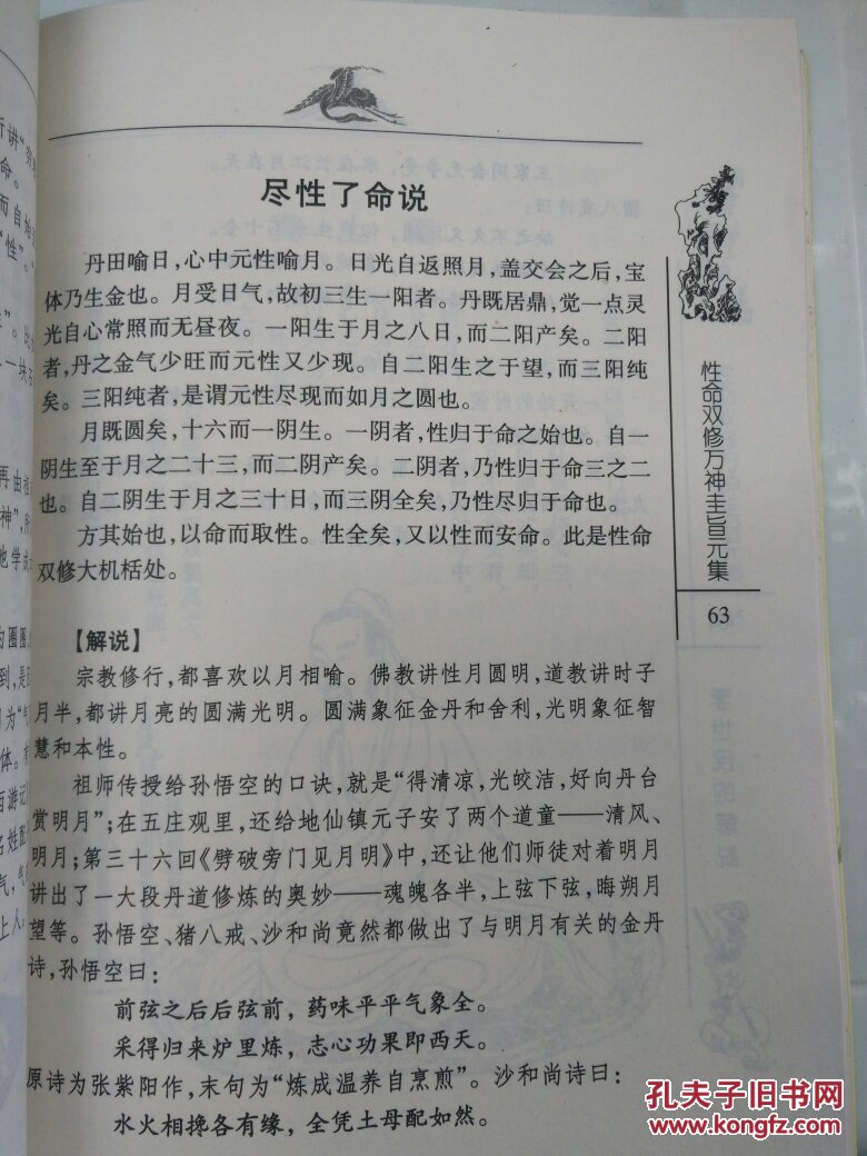 西游记奥义书5李世民的解脱(馆藏)