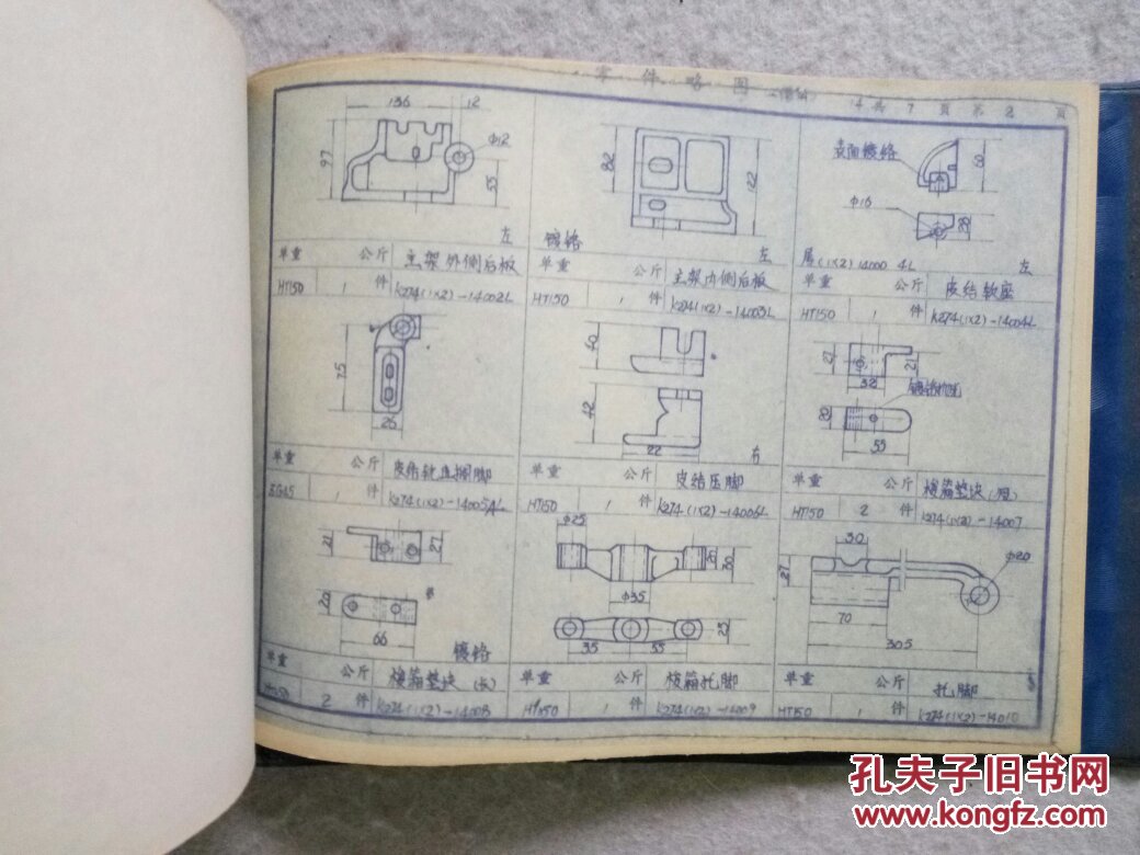机件略图(苏州第二纺织机械厂)蓝晒图