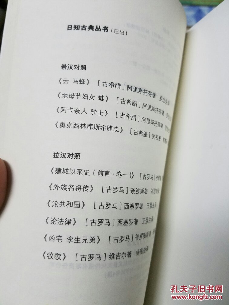 赫西俄德 神谱 希腊语与汉语对照日知古典丛书,一版一印)