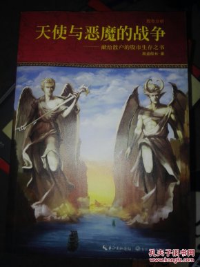 天使与恶魔的战争_股盗船长