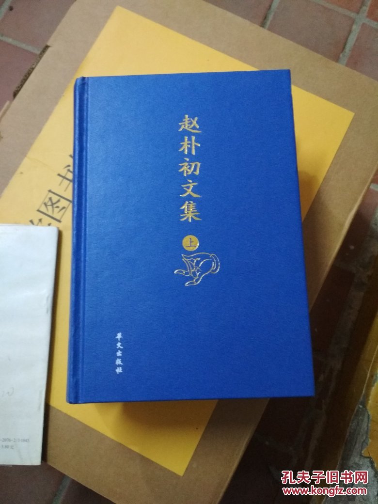 赵朴初文集
