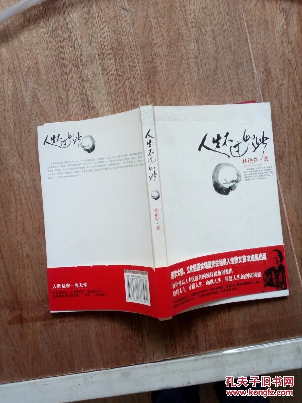 人生不过如此