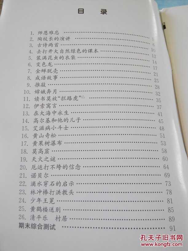【图】苏教版小学语文补充习题五年级上册(教