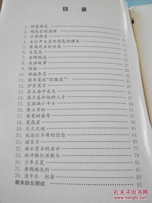 【图】苏教版小学语文补充习题五年级上册(教