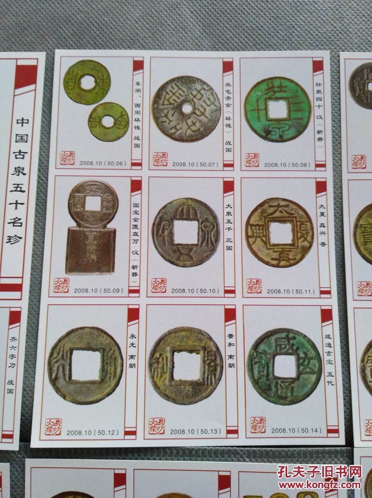 精美火花《中国古泉五十名珍》50 1枚(大)★长沙火花!