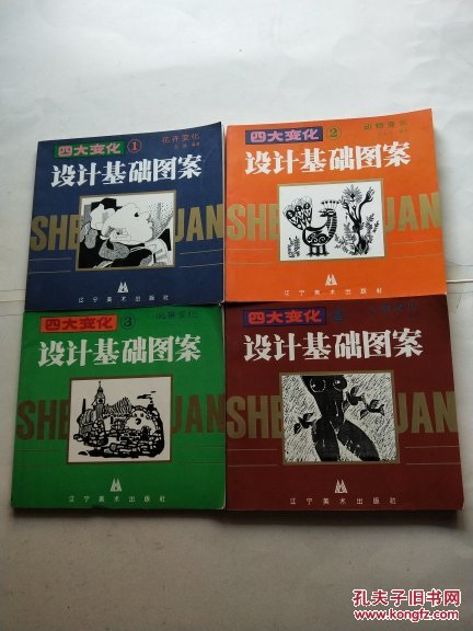设计基础图案- 四大变化 1-4(1花卉变化 2动物变化 3风景变化 4人物