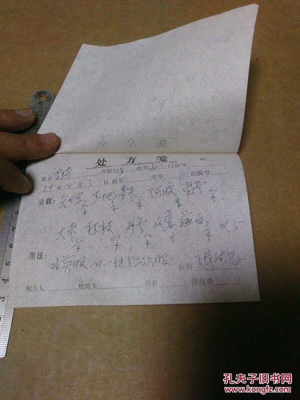 常用中药学 附1974年张德恩医生手写中医处方笺2张