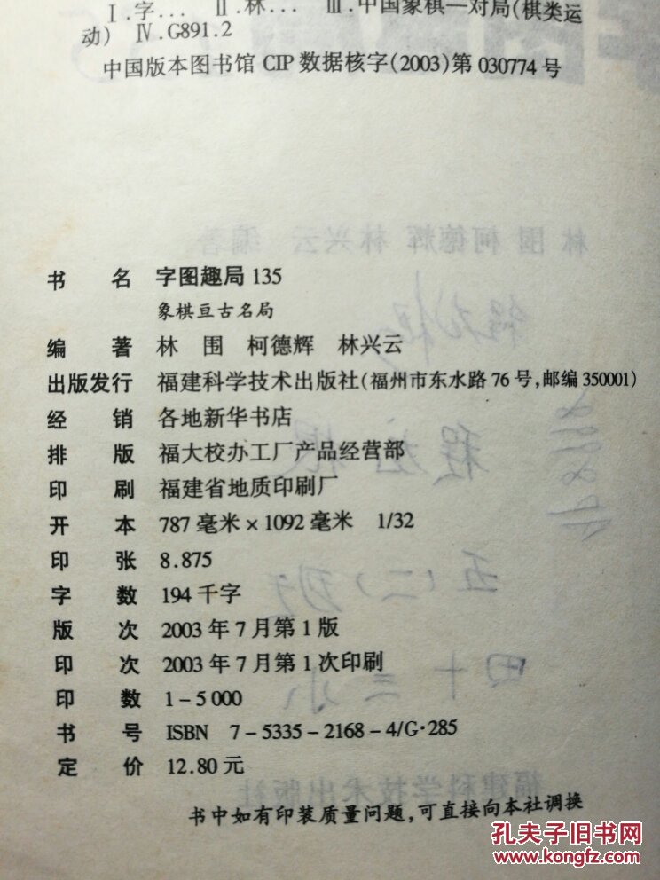 象棋亘古名局 字图趣局135 棋谱棋局类 拍品编号:24114374