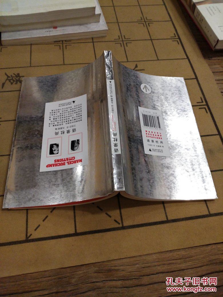 语录杜尚(朱赢椿 编;王瑞芸 译)_简介_价格_历史书籍